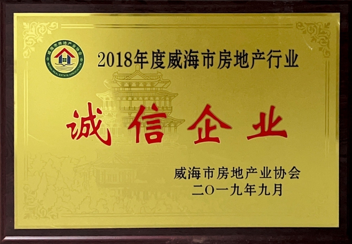 誠(chéng)信企業(yè)1.png