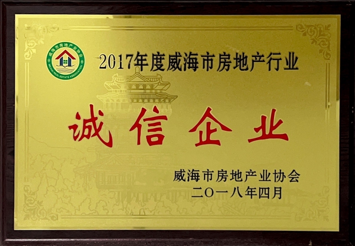 誠(chéng)信企業(yè).png