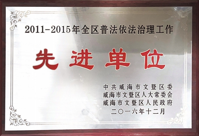依法治理先進(jìn)單位.png